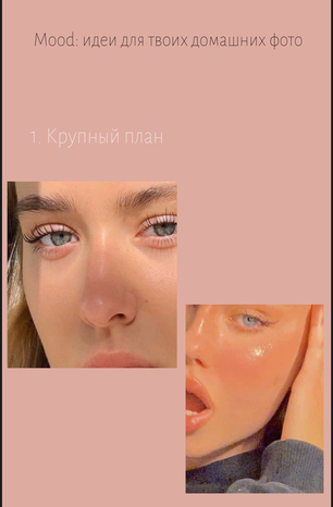 [Анна Соколова] Mood_ идеи для твоих домашних фото_0.png